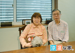 「涼温な家」は間違いなく「いい家」!若い方にもお勧めです。