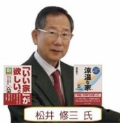 ※中止になりました【4月26日セミナー開催】「四季快適！涼温な家」セミナーのご案内